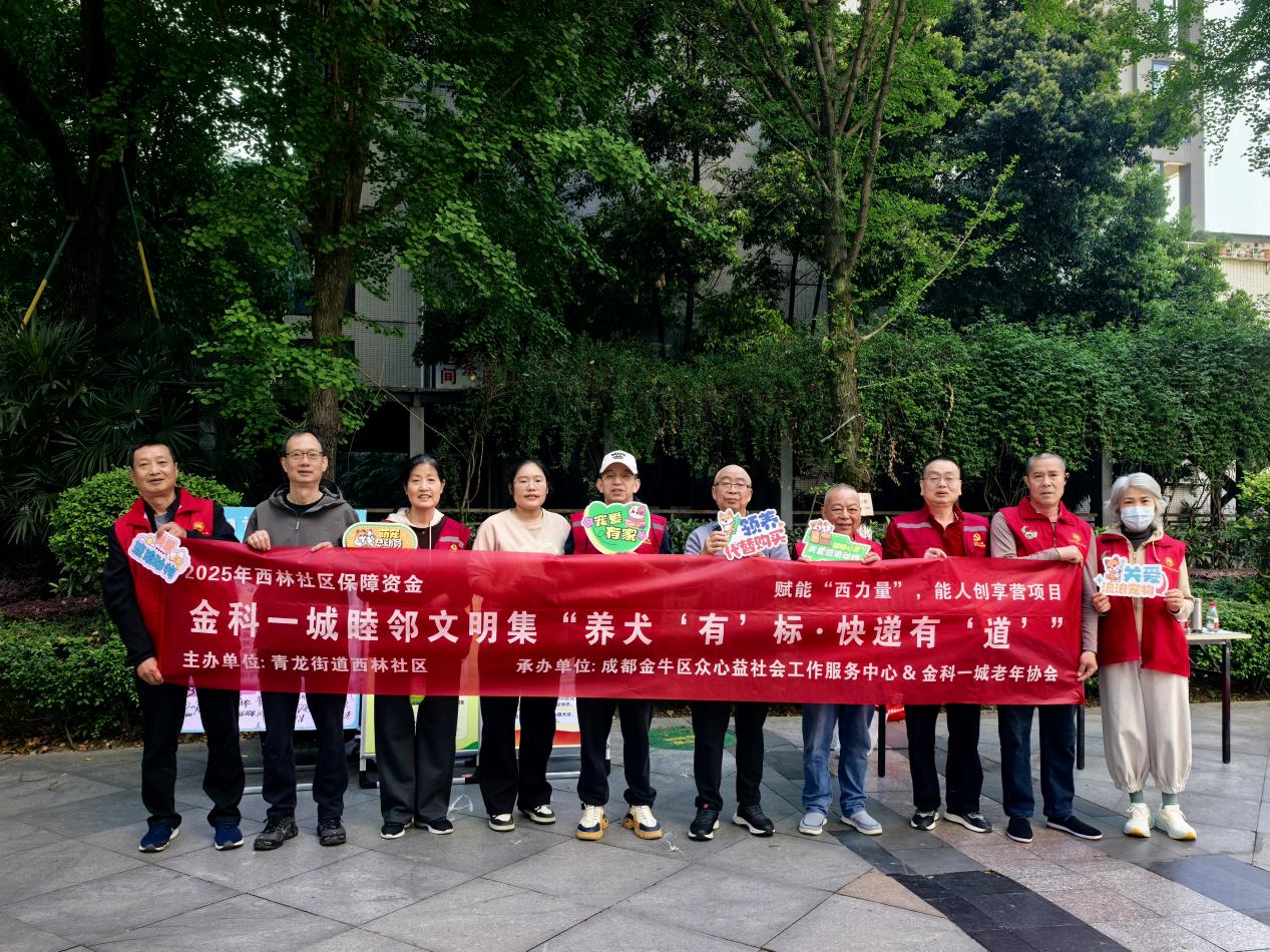 西林社区金科一城睦邻文明集 “养犬‘有’标・快递有‘道’”