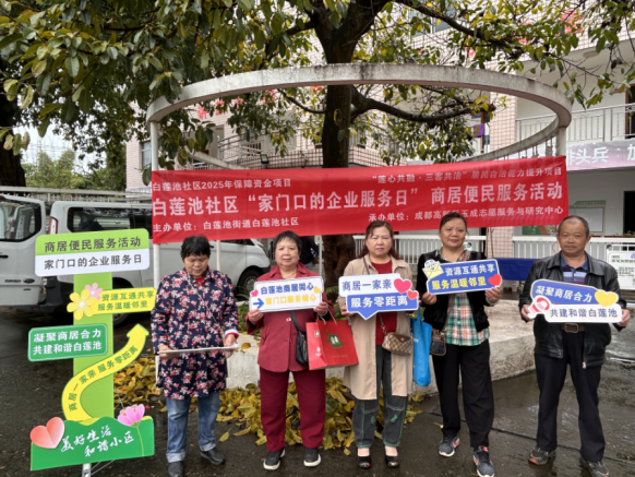 白莲池社区“家门口的企业服务日” 商居便民服务活动第9张