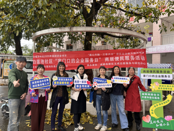 白莲池社区“家门口的企业服务日” 商居便民服务活动第10张