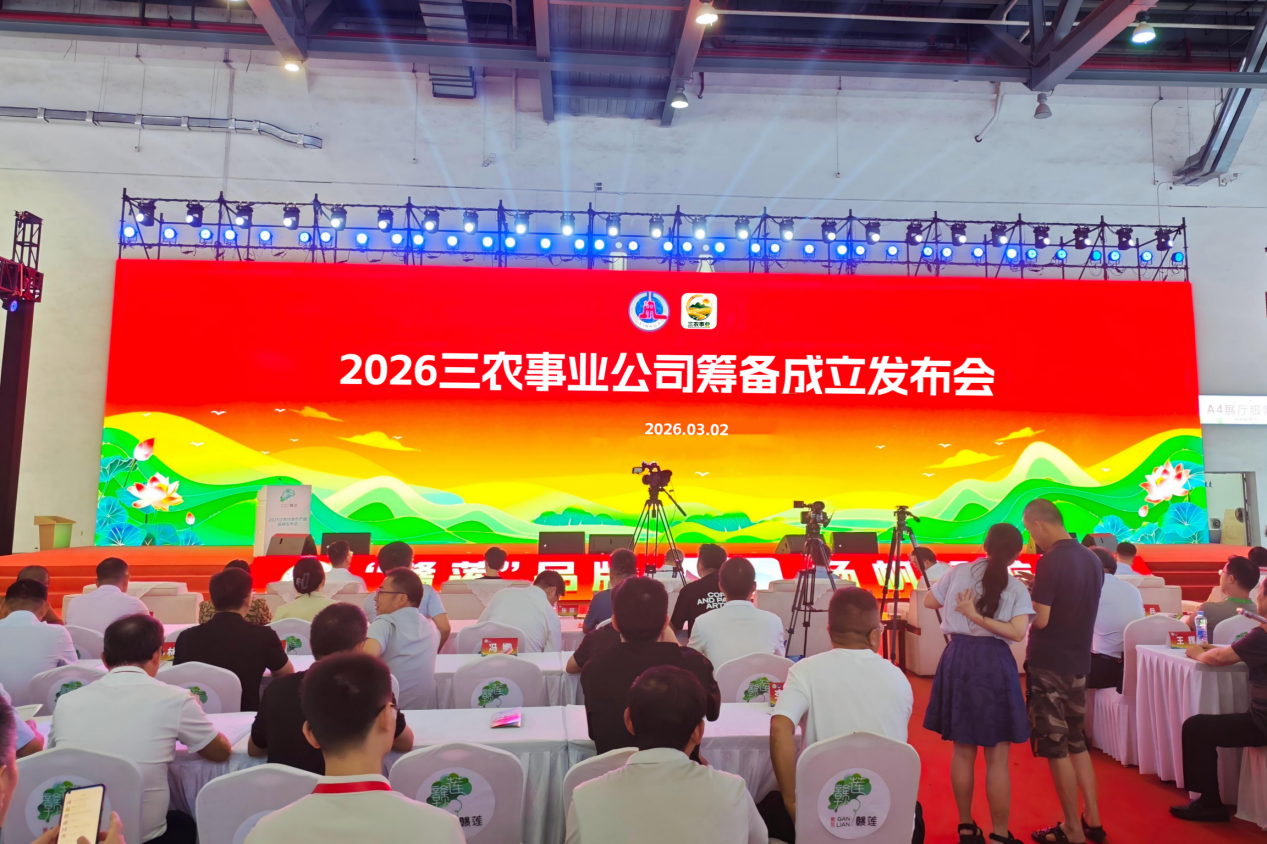 乘势十五五 聚力兴三农 三农事业发展公司筹备成立 赋能农业现代化新征程