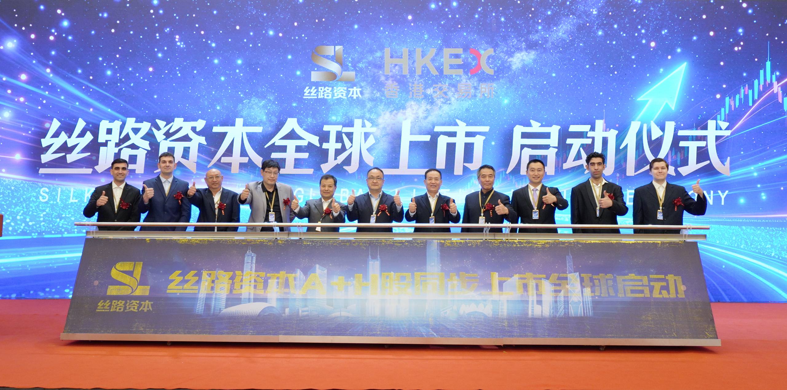全球資本聚焦香港 絲路資本A+H上市發佈會震撼舉行