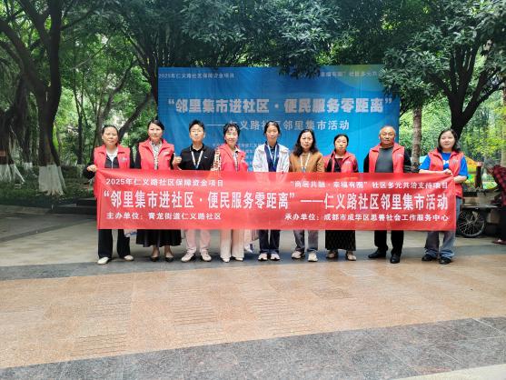 “邻里集市进社区•便民服务零距离”--仁义路邻里集市第20张