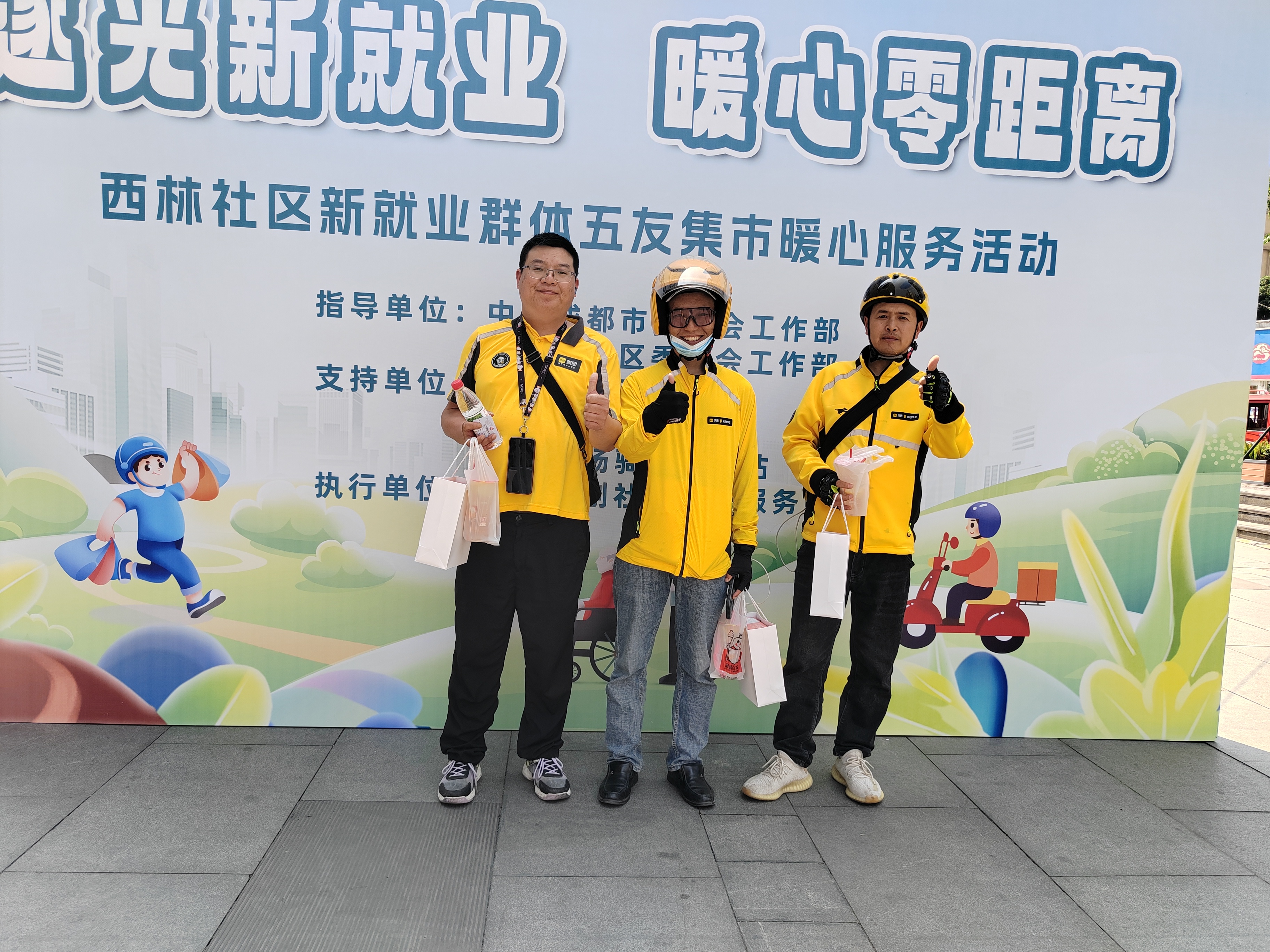 逐光新就业 暖心零距离 -- 西林社区新就业群体五友集市暖心服务活动第10张