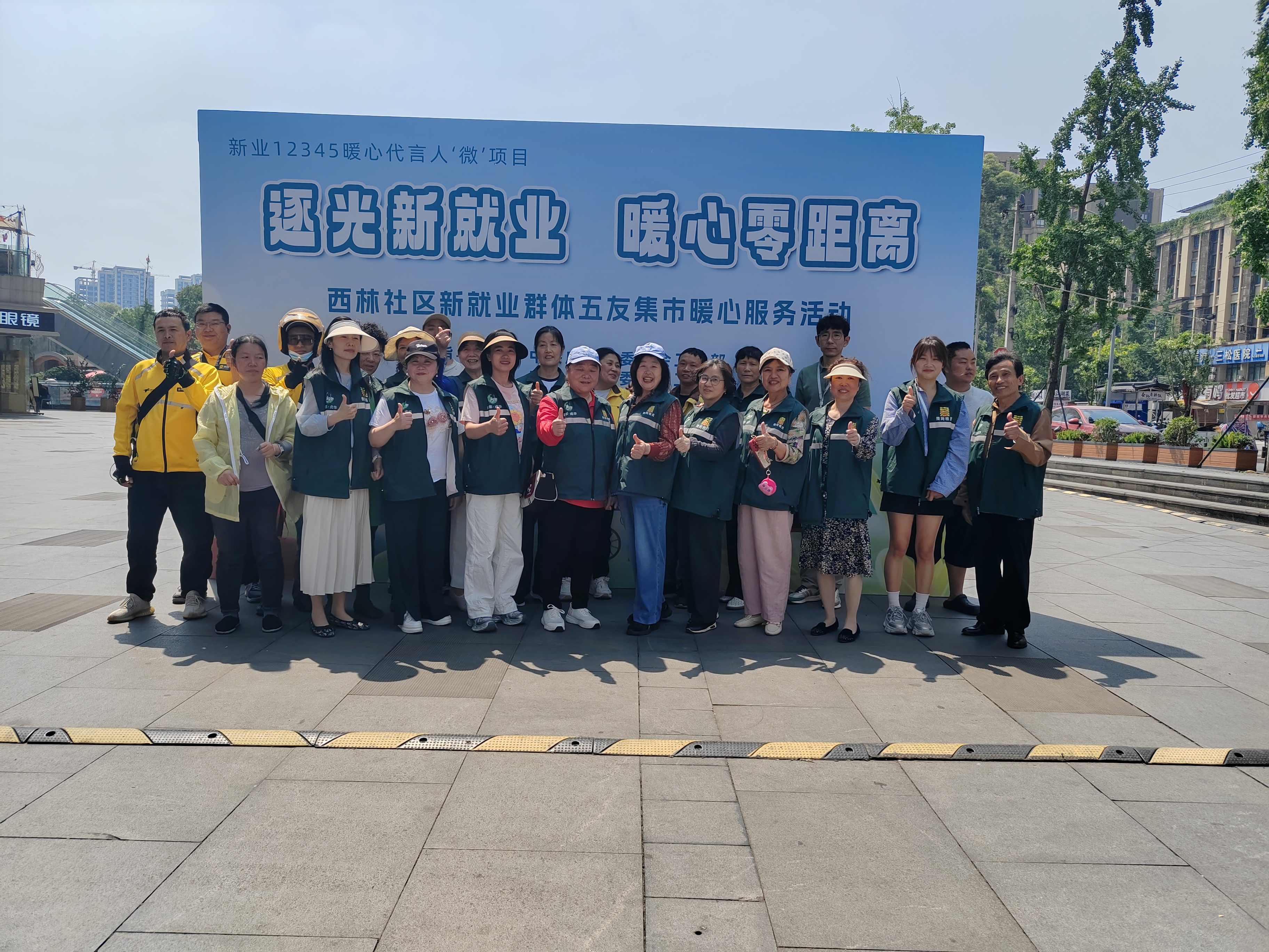 逐光新就业 暖心零距离 -- 西林社区新就业群体五友集市暖心服务活动第14张