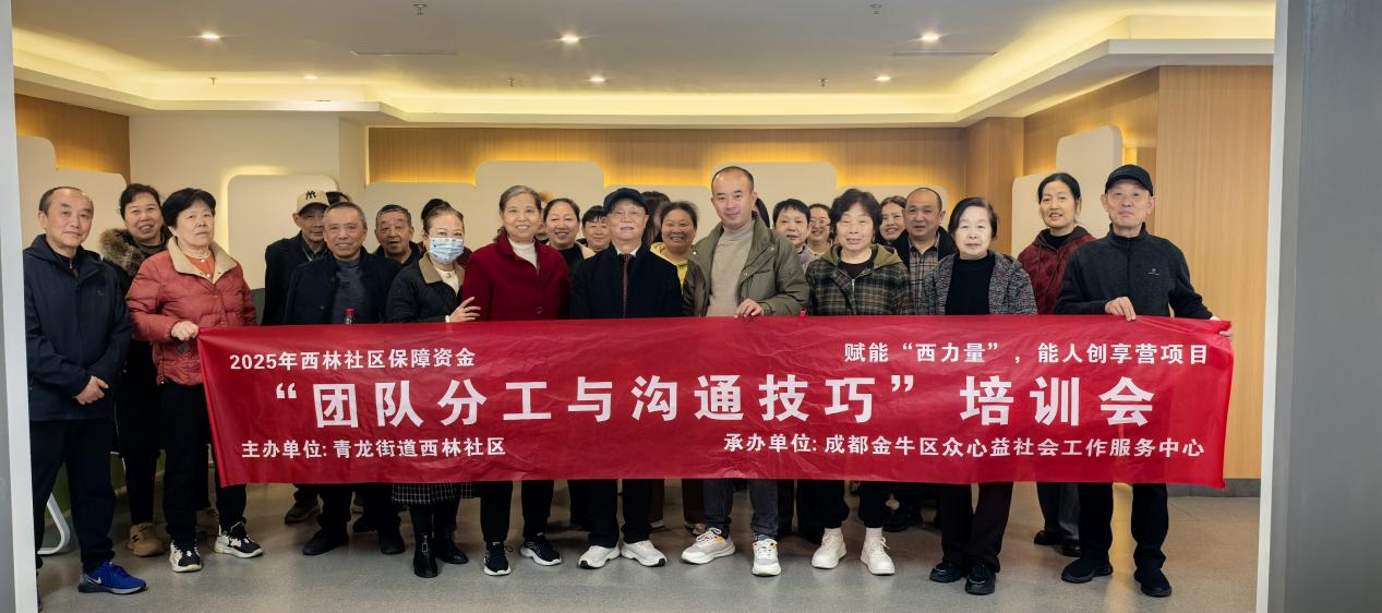 西林社区自组织孵化“团队分工与沟通技巧” 培训会第1张