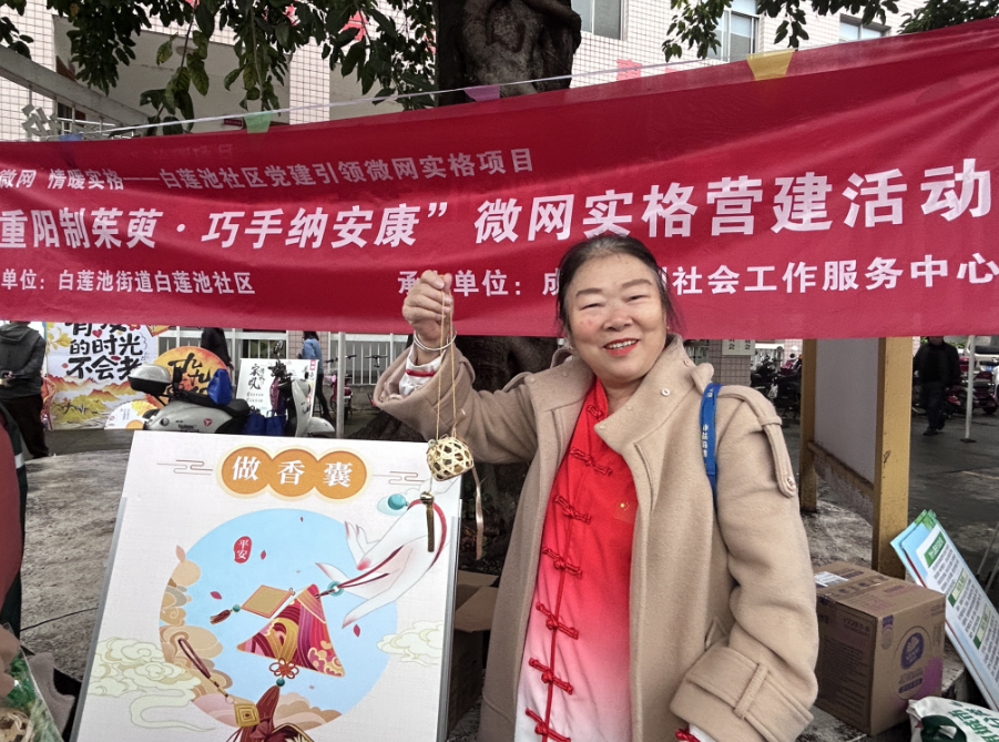 “重阳制茱萸，巧手纳安康”微网实格营建活动第4张
