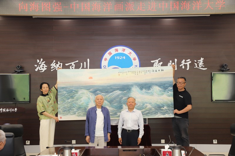 向海图强 艺润深蓝——中国海洋画派走进中国海洋大学活动顺利举办
