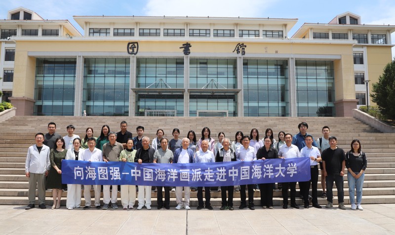 向海图强 艺润深蓝——中国海洋画派走进中国海洋大学活动顺利举办