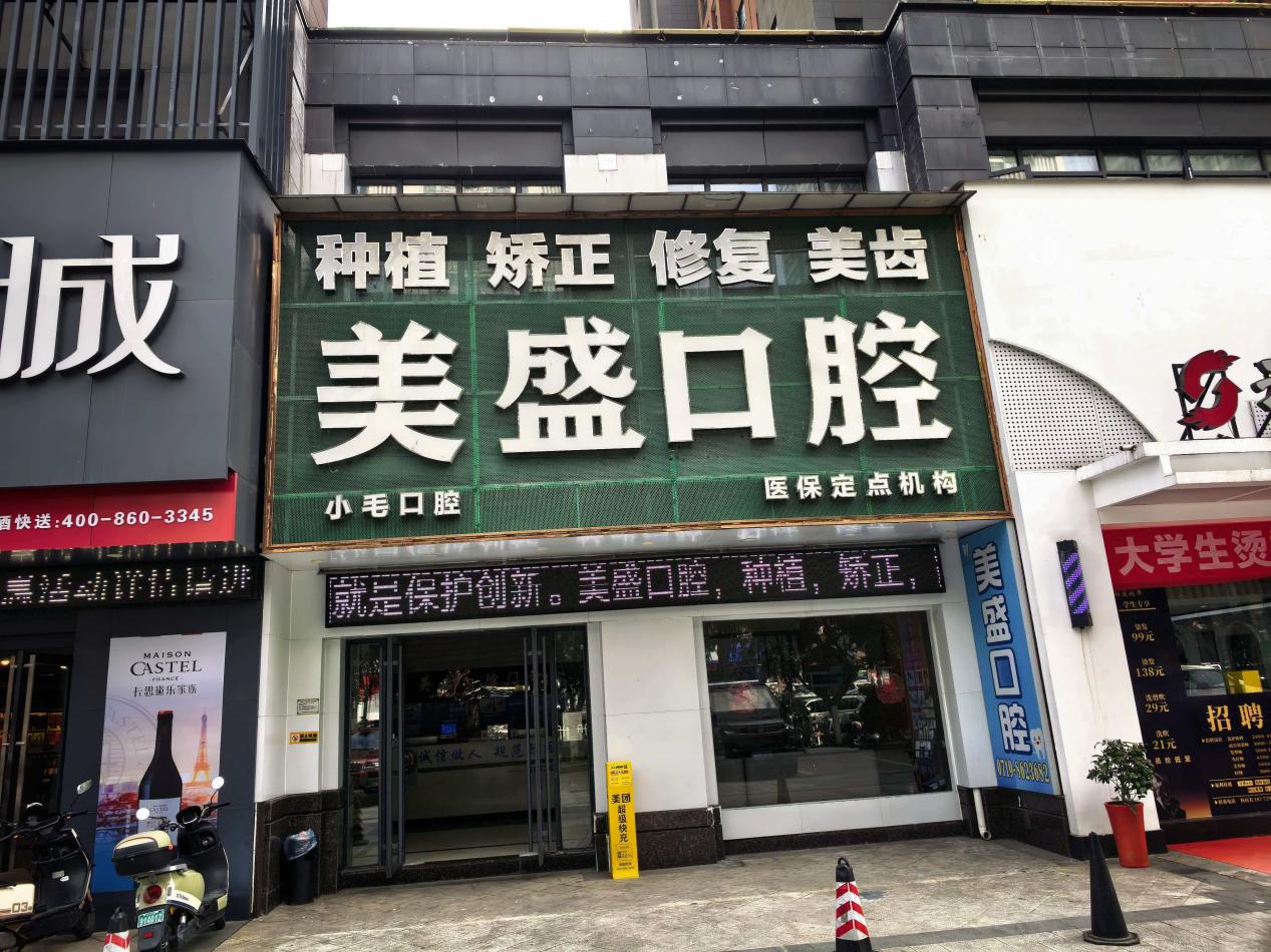 十堰种植牙哪家好?从医生资质到设备技术全对比 十堰种植牙哪家好?从医生资质到设备技术全对比