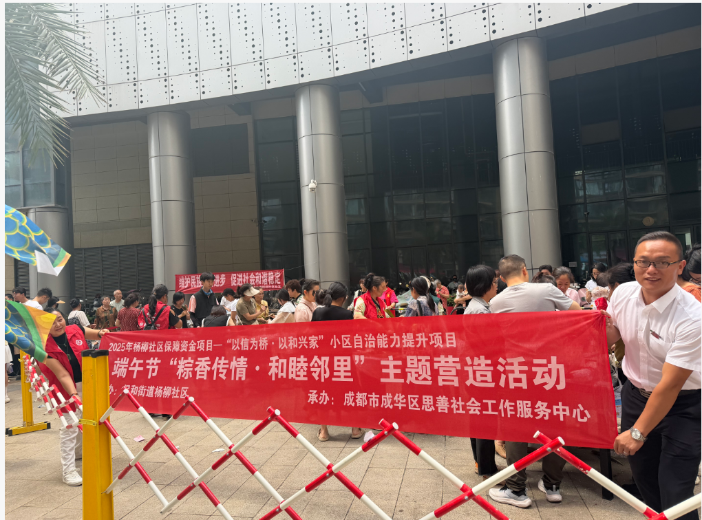 “粽香传情·和睦邻里”主题营造活动第1张