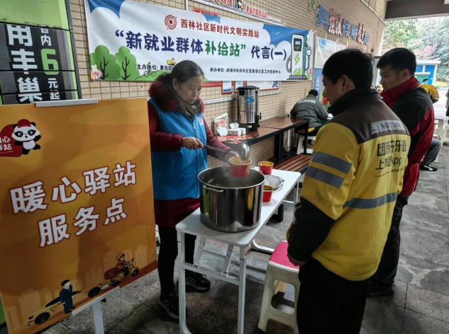 “新就业群体补给站”代言活动第6张