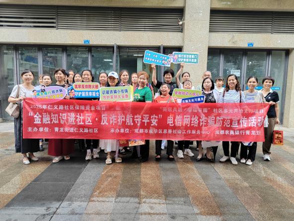 “金融知识进社区・反诈护航守平安” 电信网络诈骗 防范宣传活动第8张