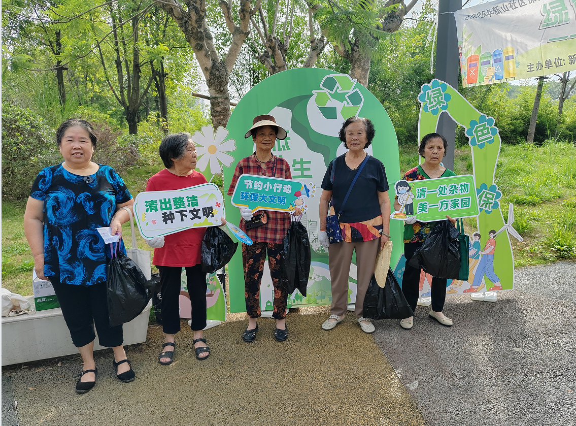 新山社区绿色闯关·净美新山--趣味环保打卡共建美丽社区第3张