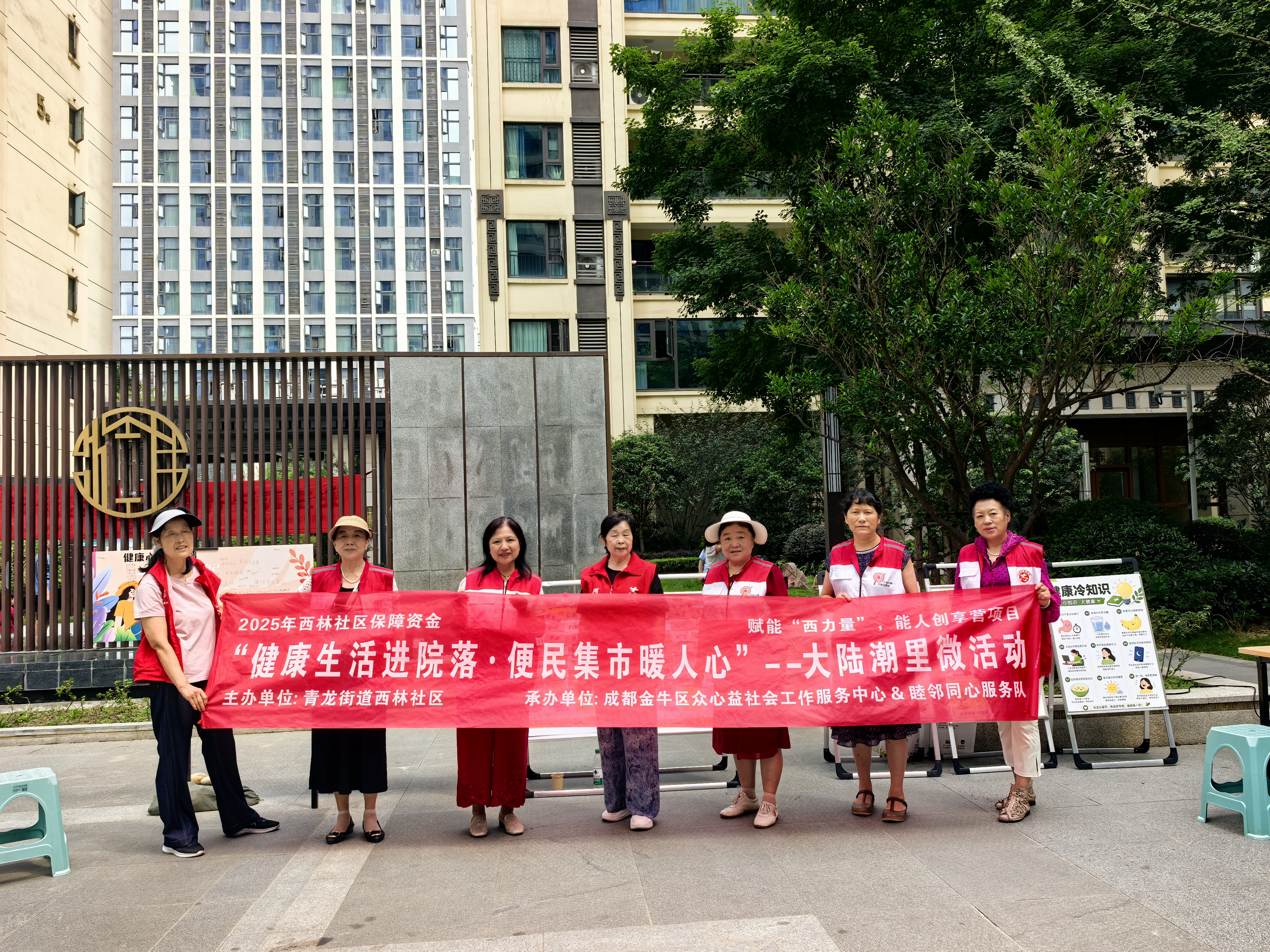 西林社区“健康生活进院落，便民集市暖人心” 微活动第1张